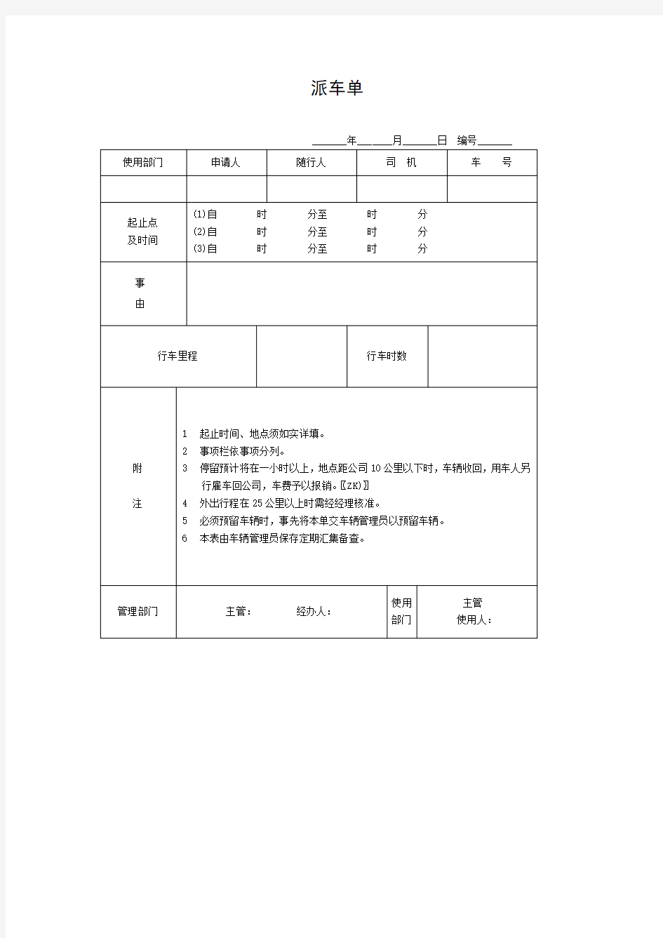 派车单表格