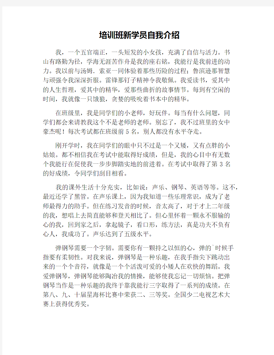 培训班新学员自我介绍