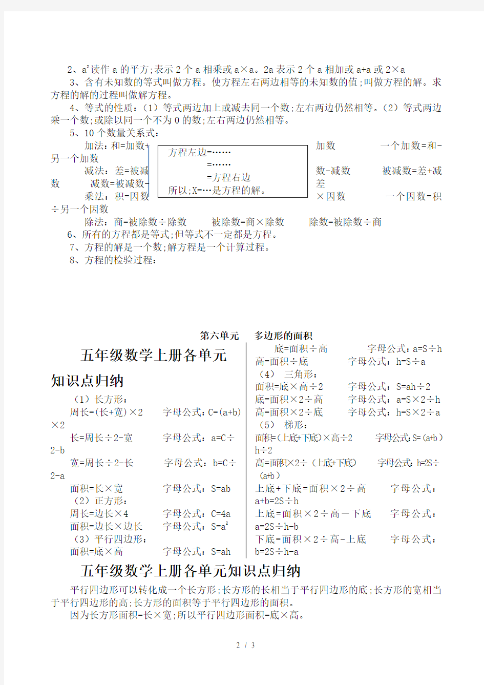 五年级数学上册各单元知识点归纳