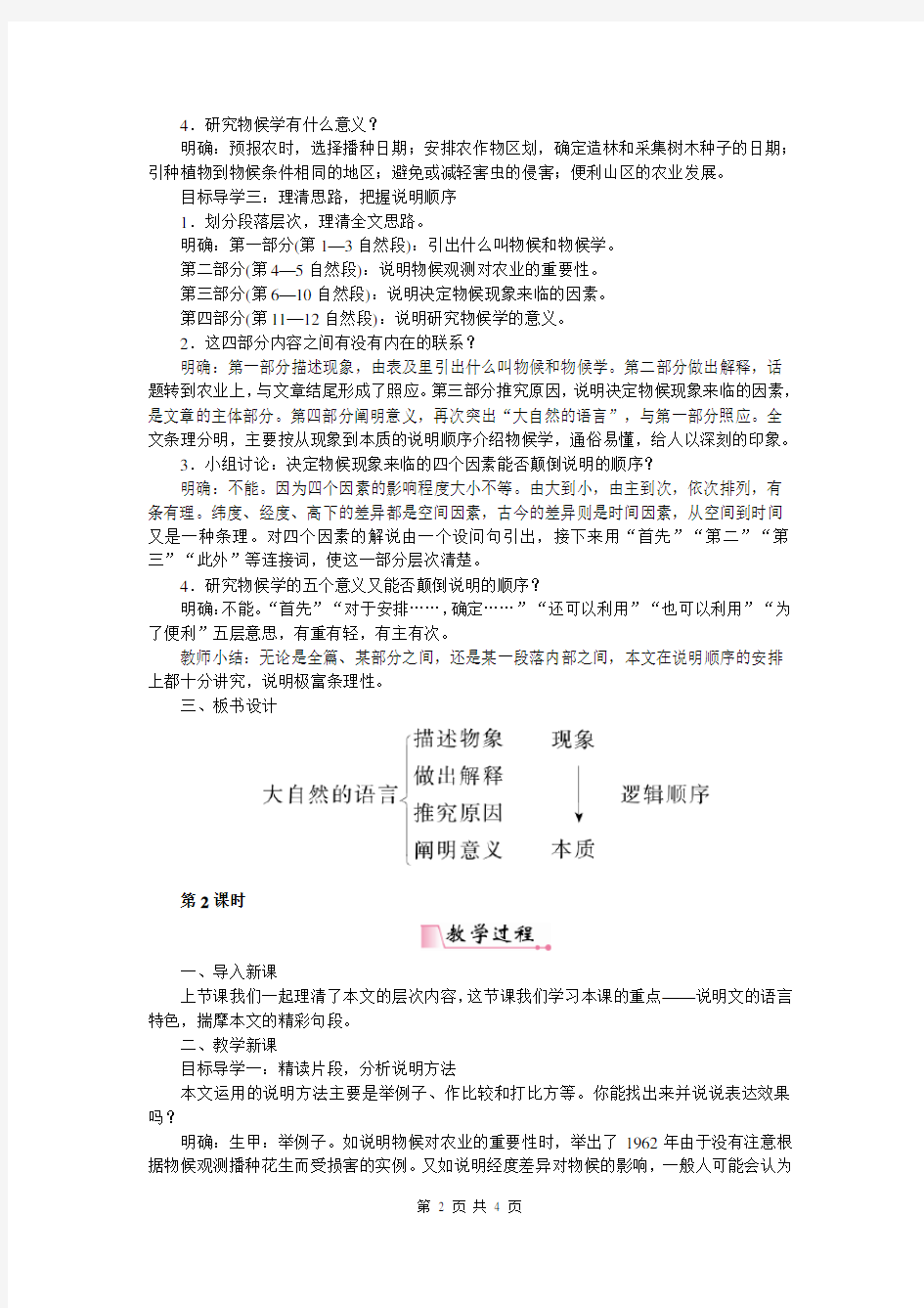 《大自然的语言》教学设计