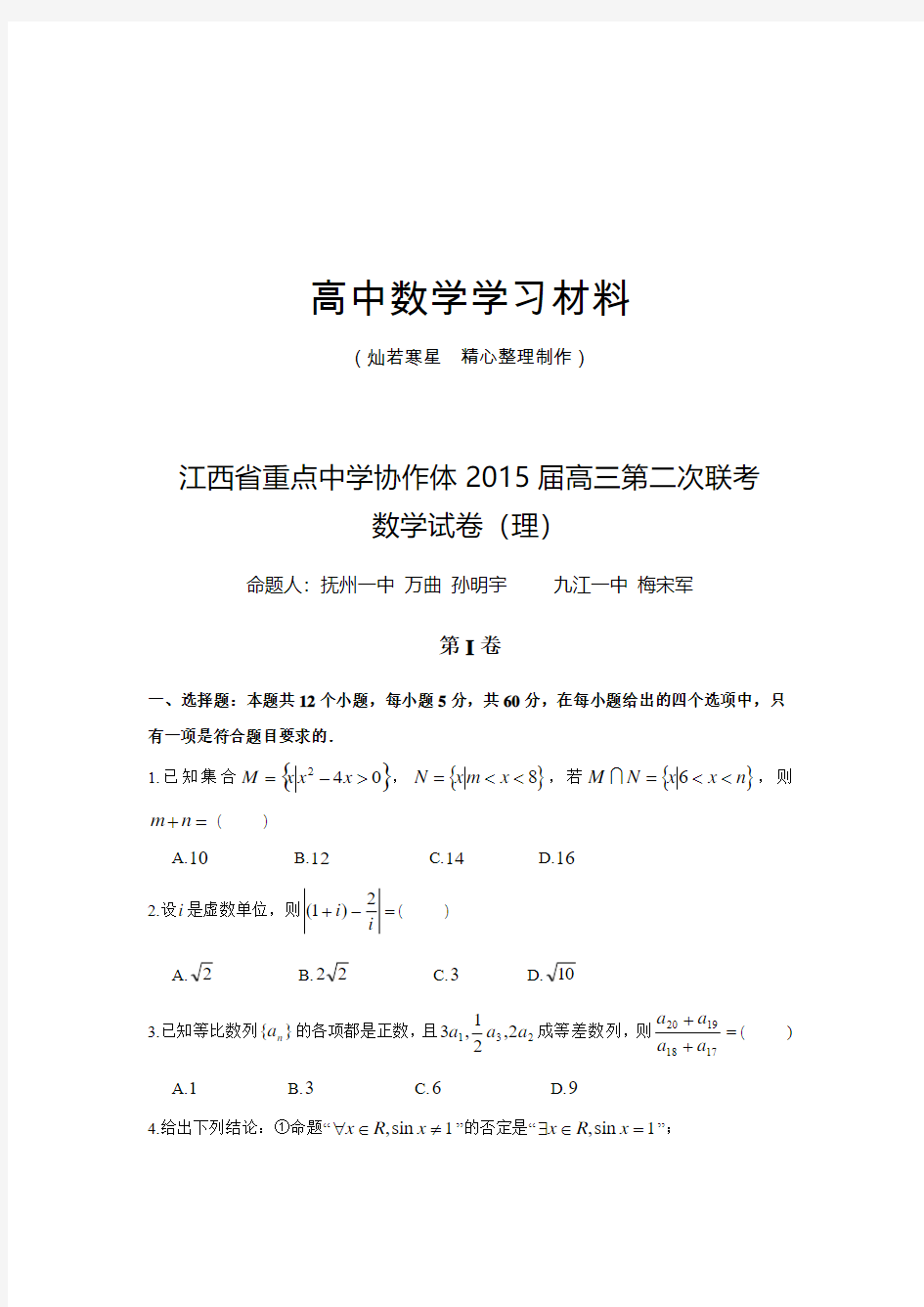 江西省重点中学协作体20高三第二次联考