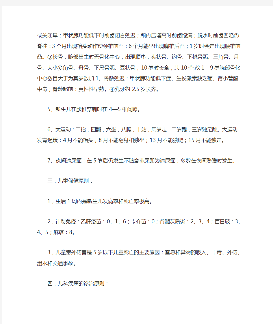 儿科护理学知识点笔记整理