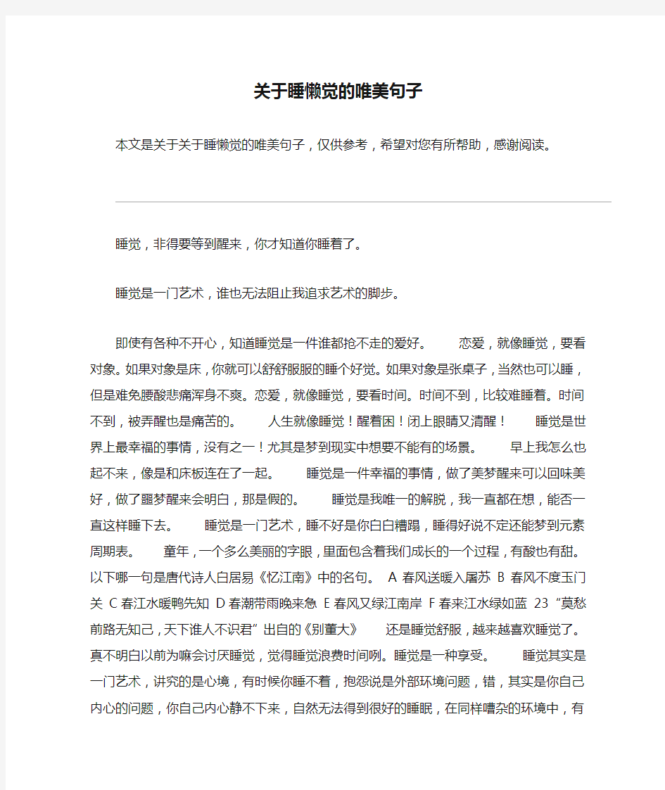 关于睡懒觉的唯美句子