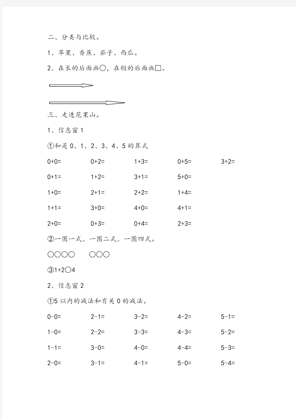 青岛版一年级上册数学知识点