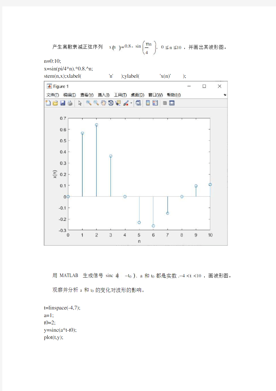 信号与系统matlab实验与答案