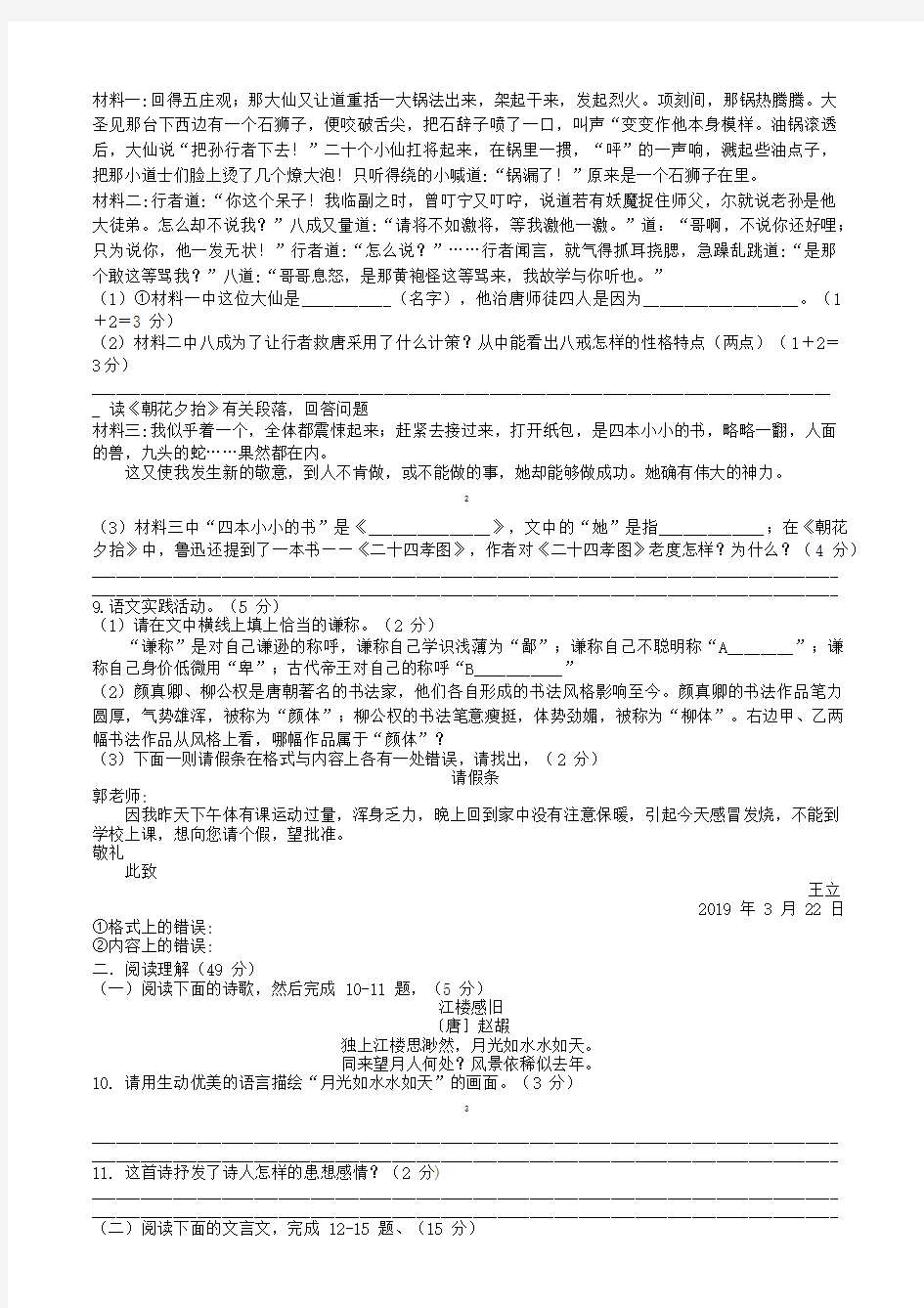 江苏省扬州市树人学校2021年中考语文第一次模拟试卷