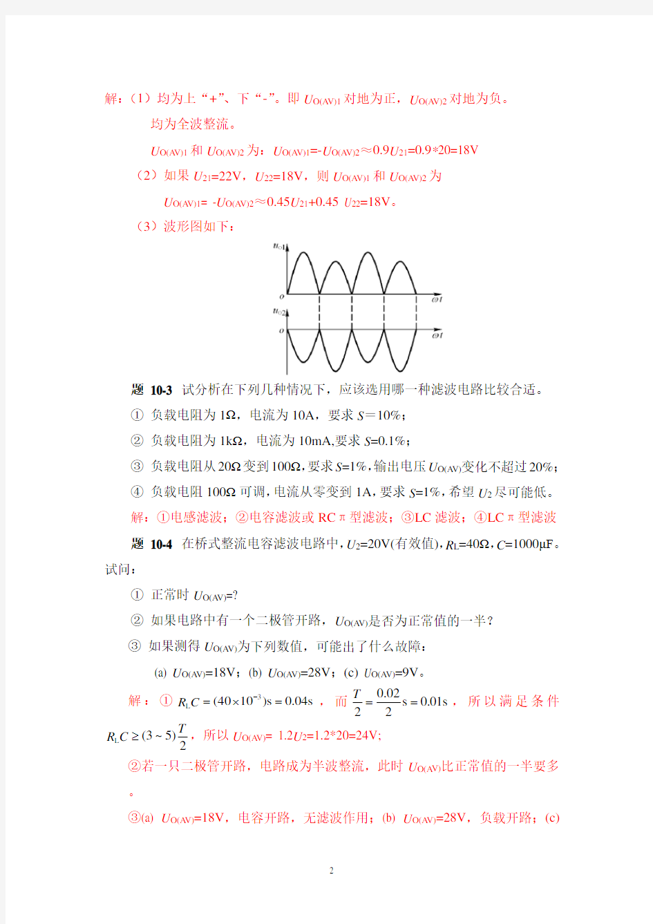 模拟电子技术第十章习题解答