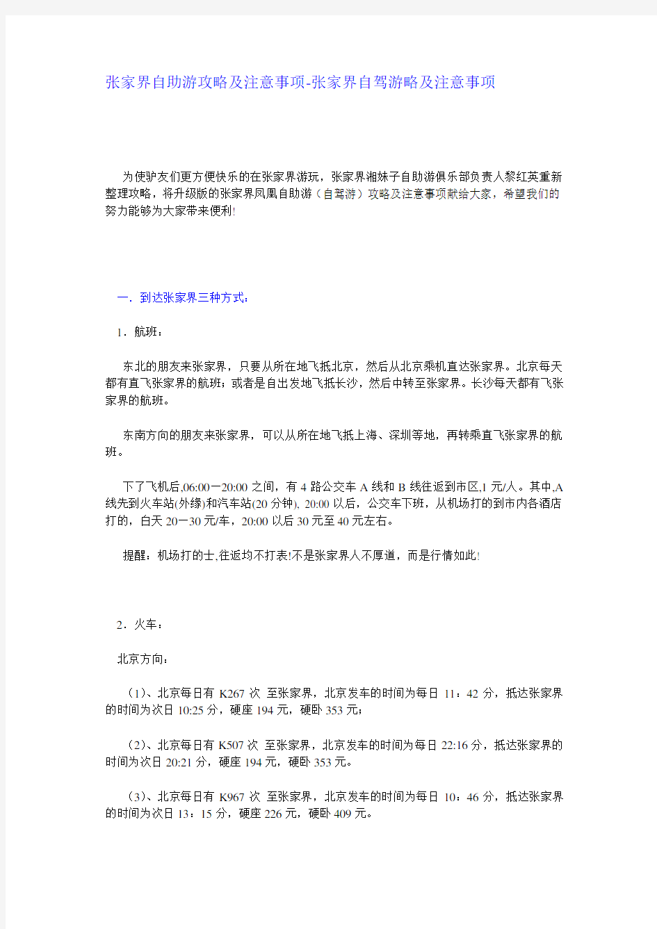 张家界自助游攻略及注意事项-张家界自驾游略及注意事项