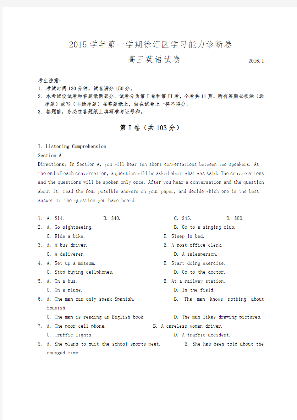 2016上海市徐汇区高中三年级英语一模卷(附答案)