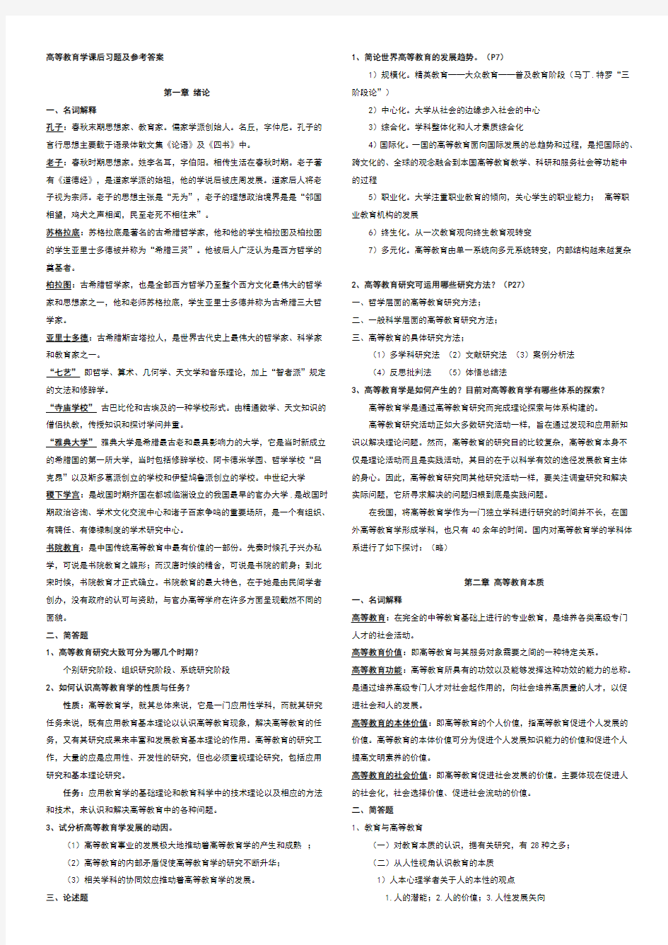 最新2017湖南省高校教师资格证考试《高等教育学》资料名师资料汇编