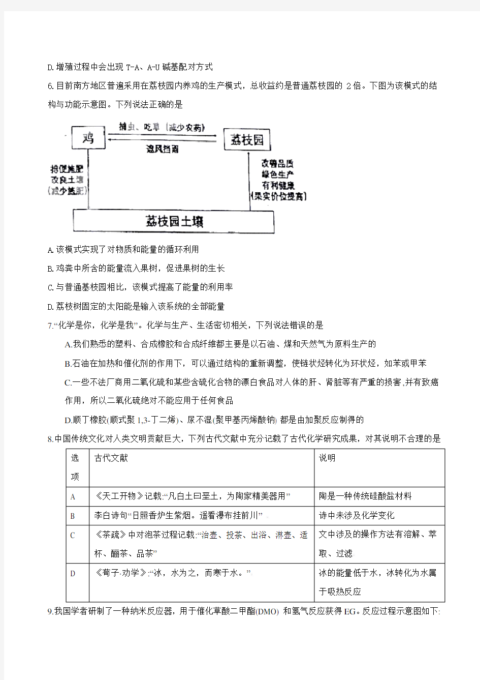 河北省衡水中学2018年高三模拟考试理科综合试题及答案