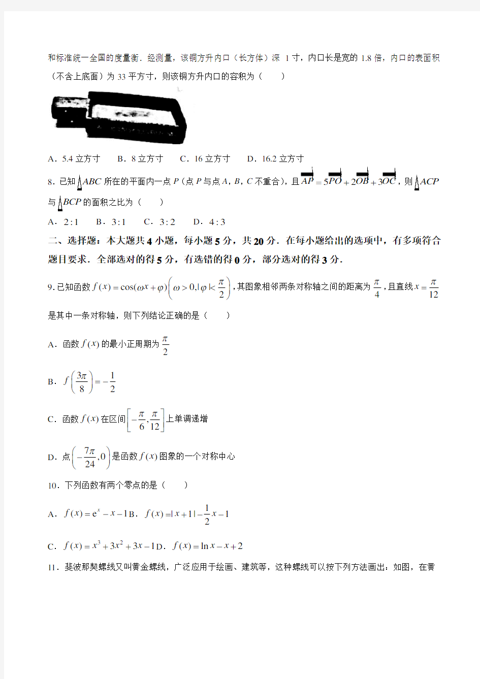 2021届河北省高三上学期11月联合考试数学试题