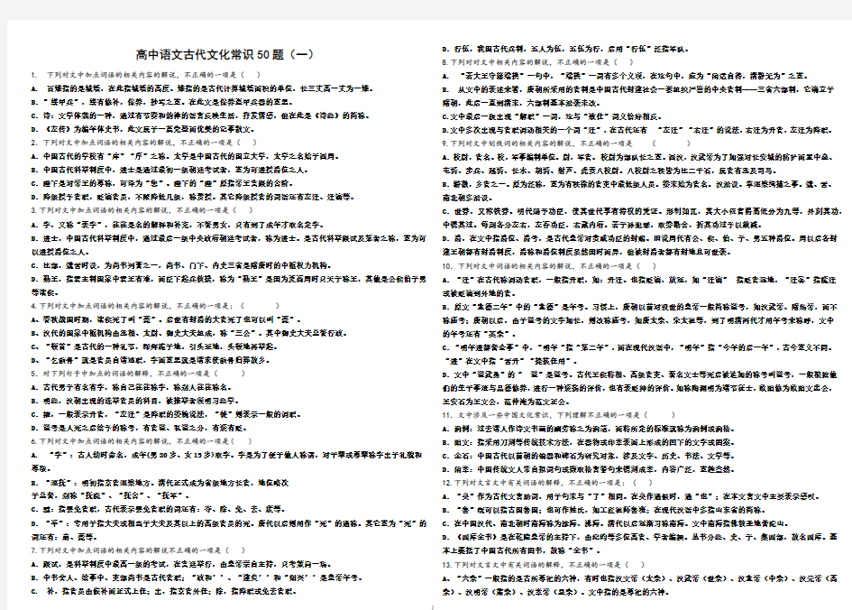 高中语文文化常识50题(一)