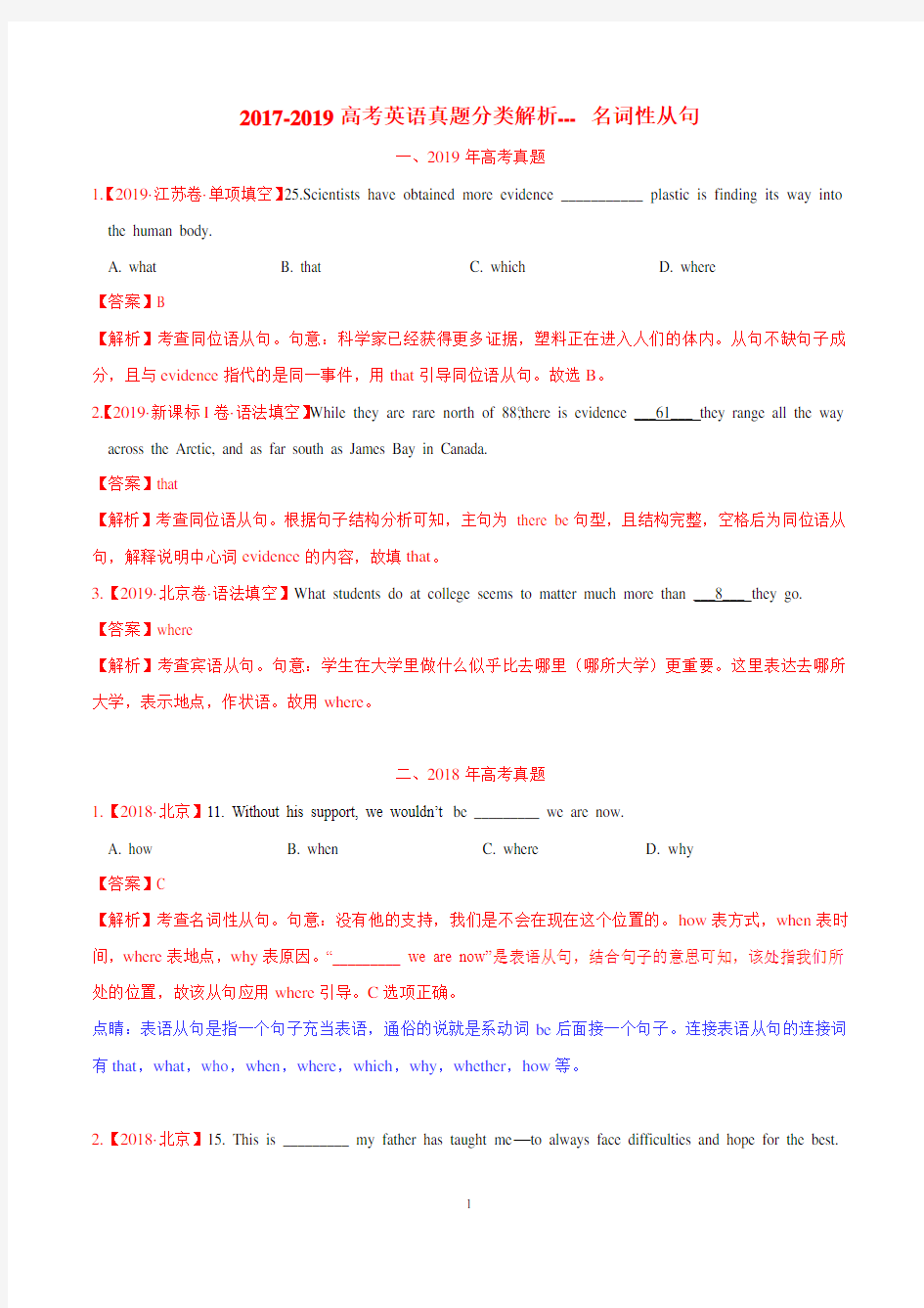 2017-2019高考英语真题分类解析---名词性从句