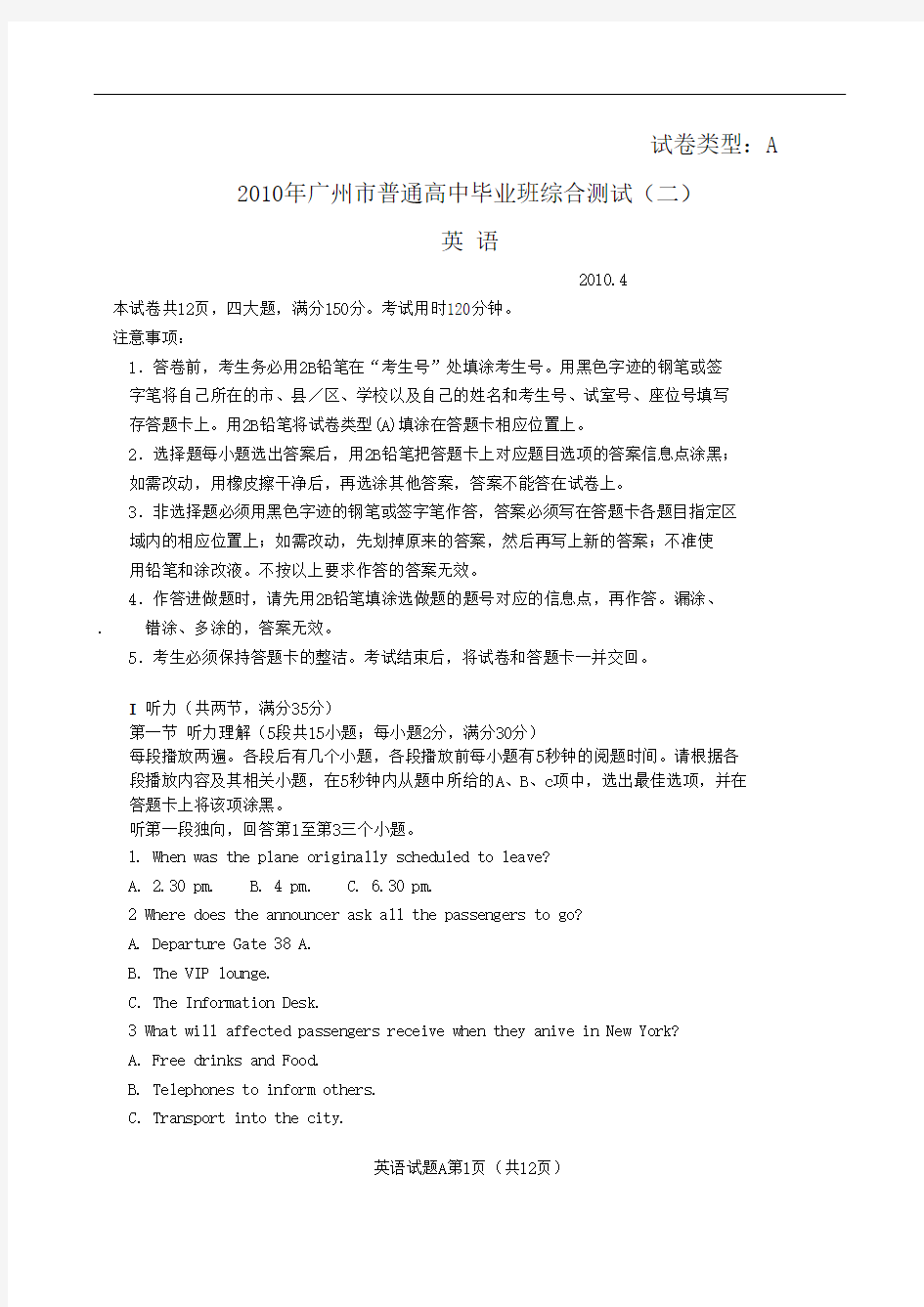 广东省广州市届高三二模(英语) doc