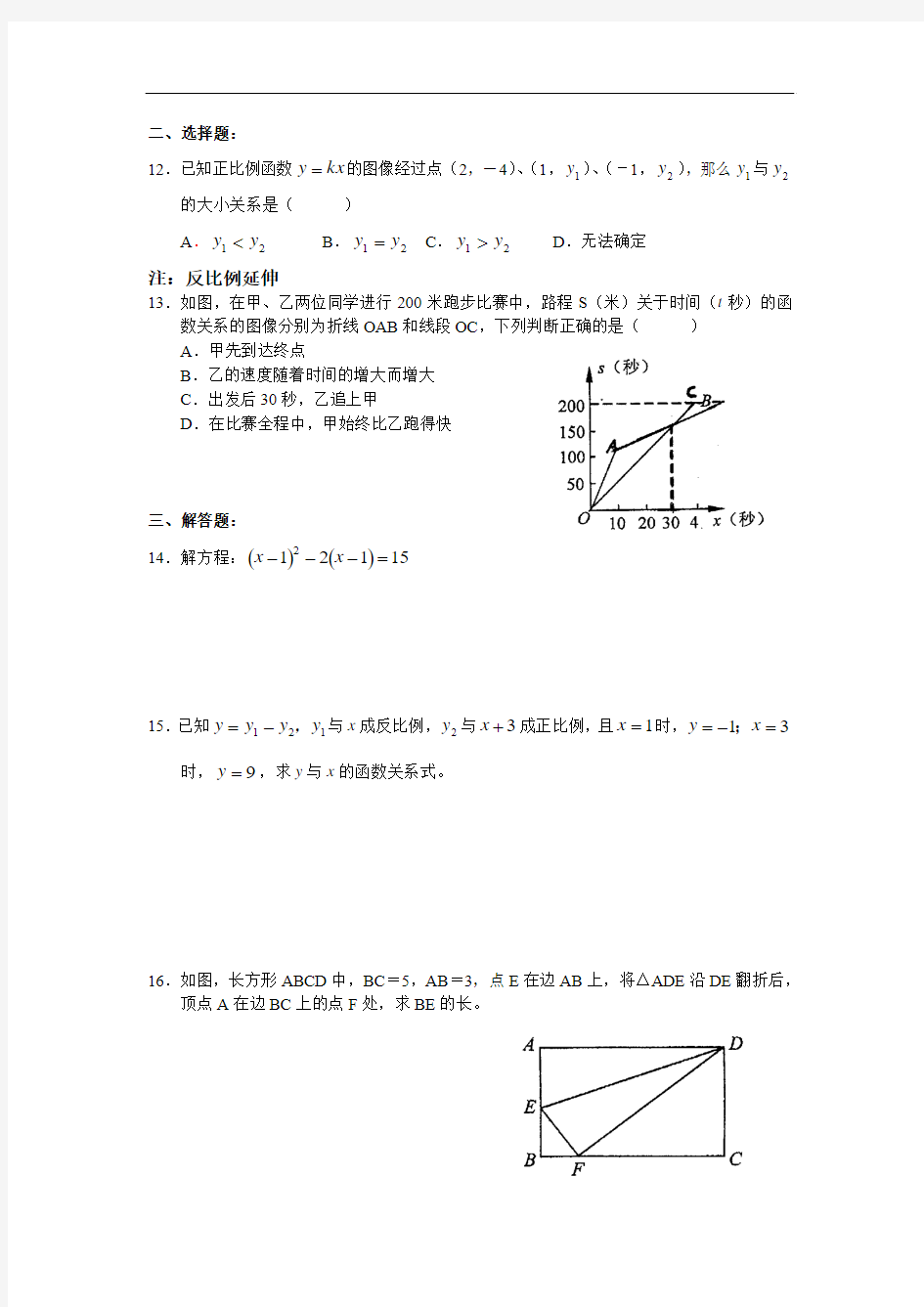 上海市2018学年度第一学期期末考试复习卷 八年级(初二)数学 集锦