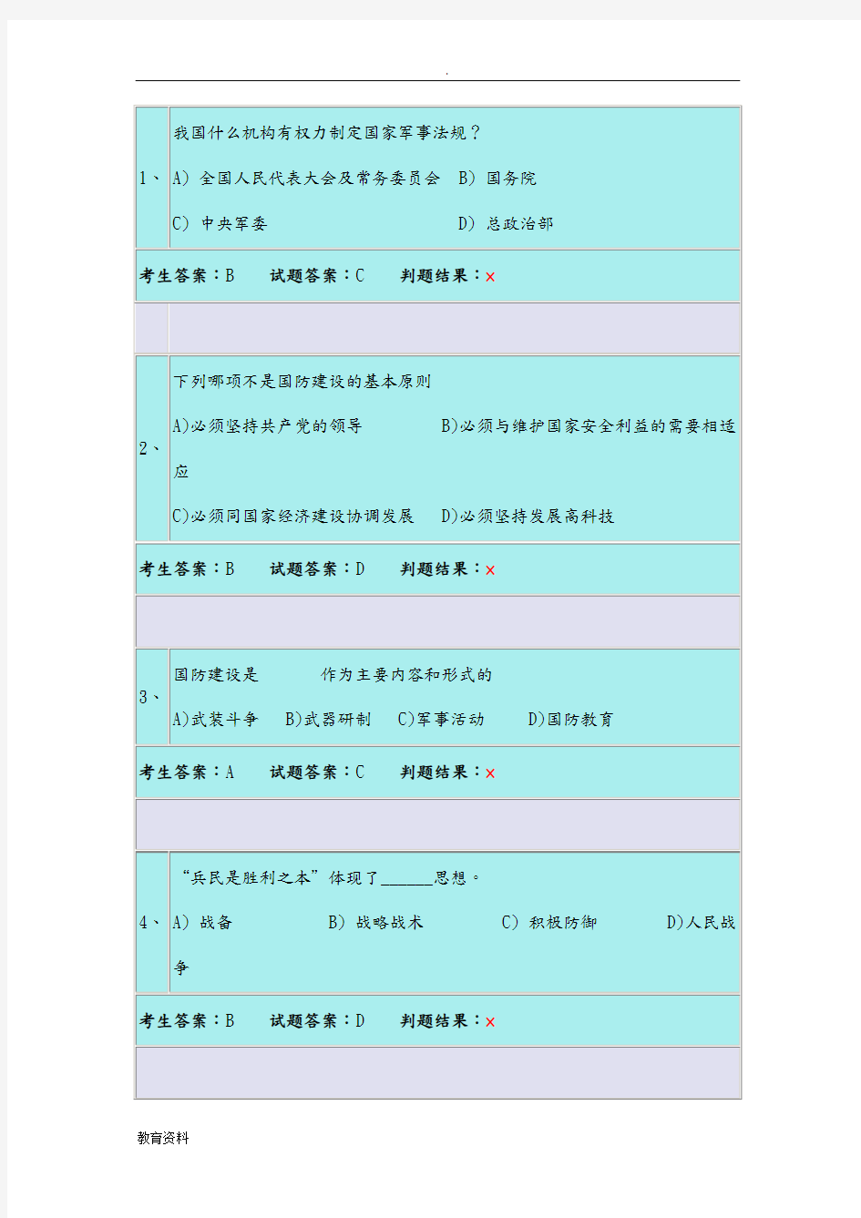 河南科技大学军事理论模拟试题及其答案