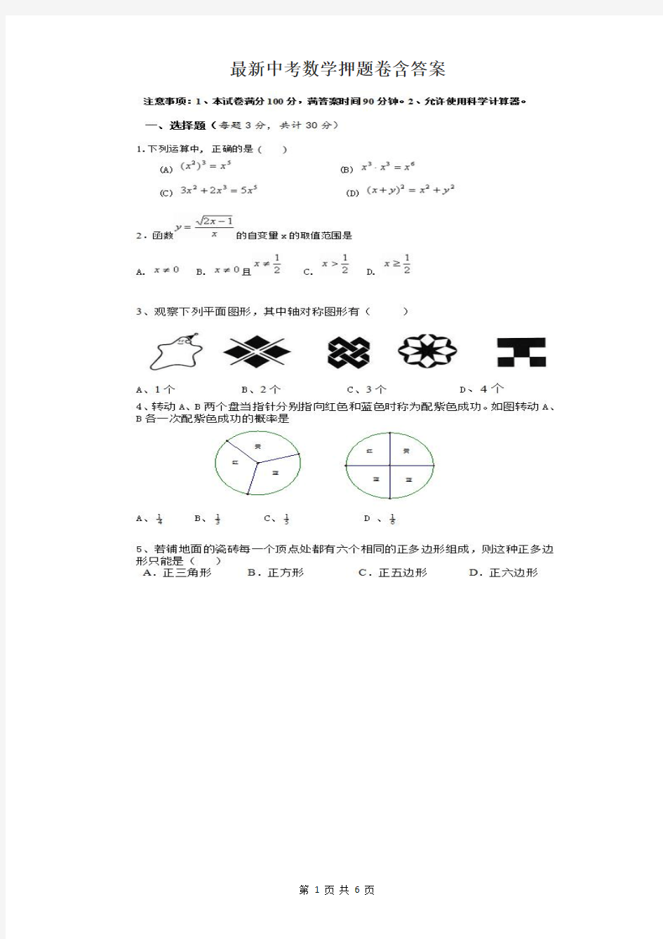 最新中考数学押题卷含答案