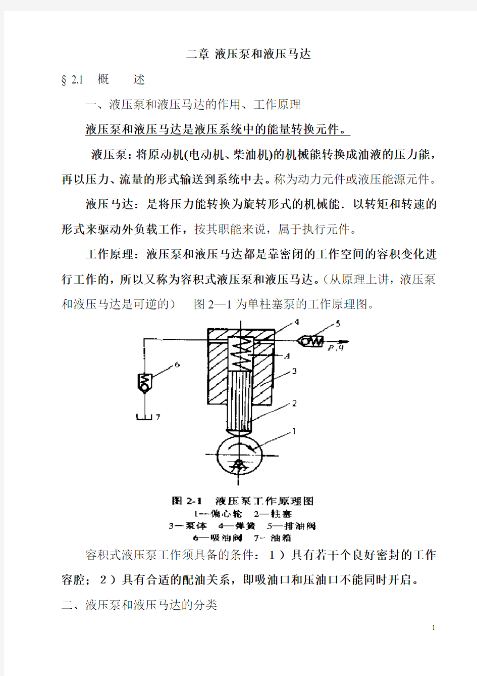 液压泵和液压马达2