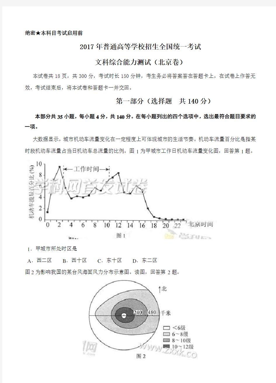 2017年北京高考文综试题