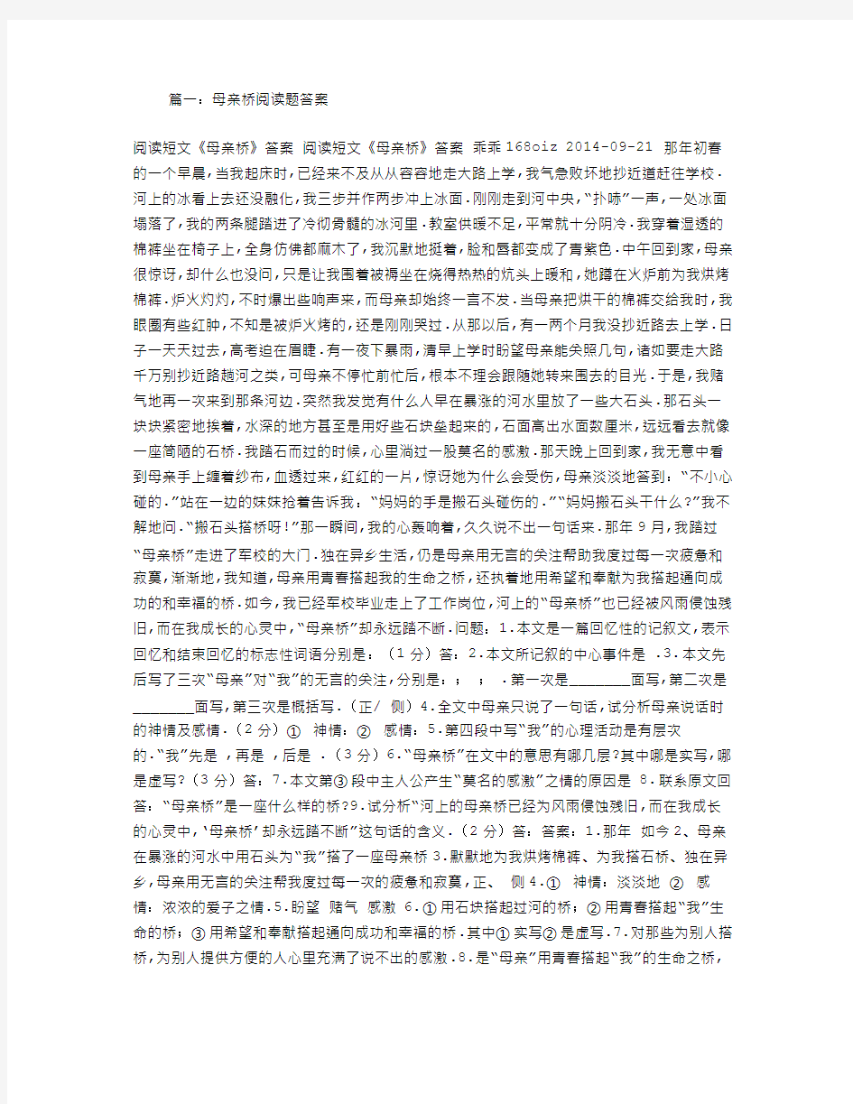 母亲桥阅读题答案