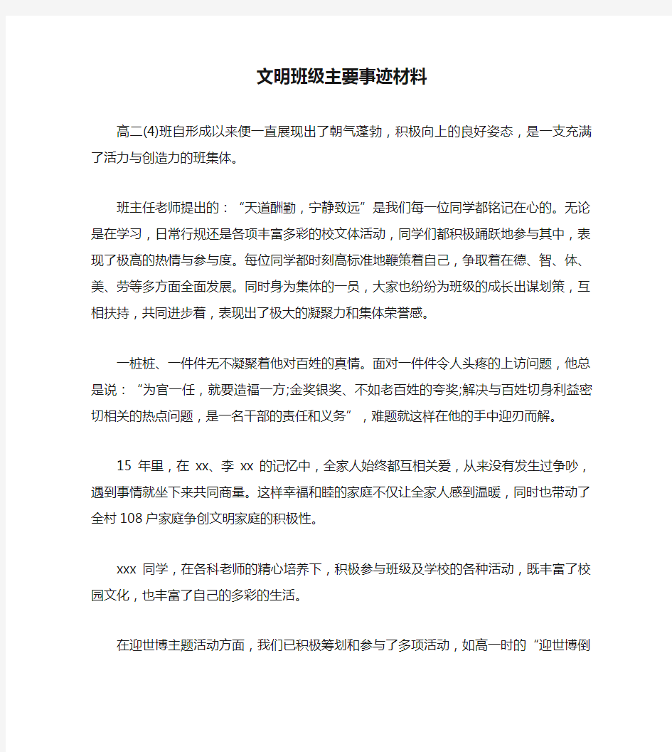 文明班级主要事迹材料