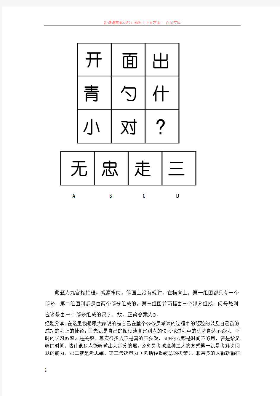 公务员考试辅导图形推理破解之汉字问题 