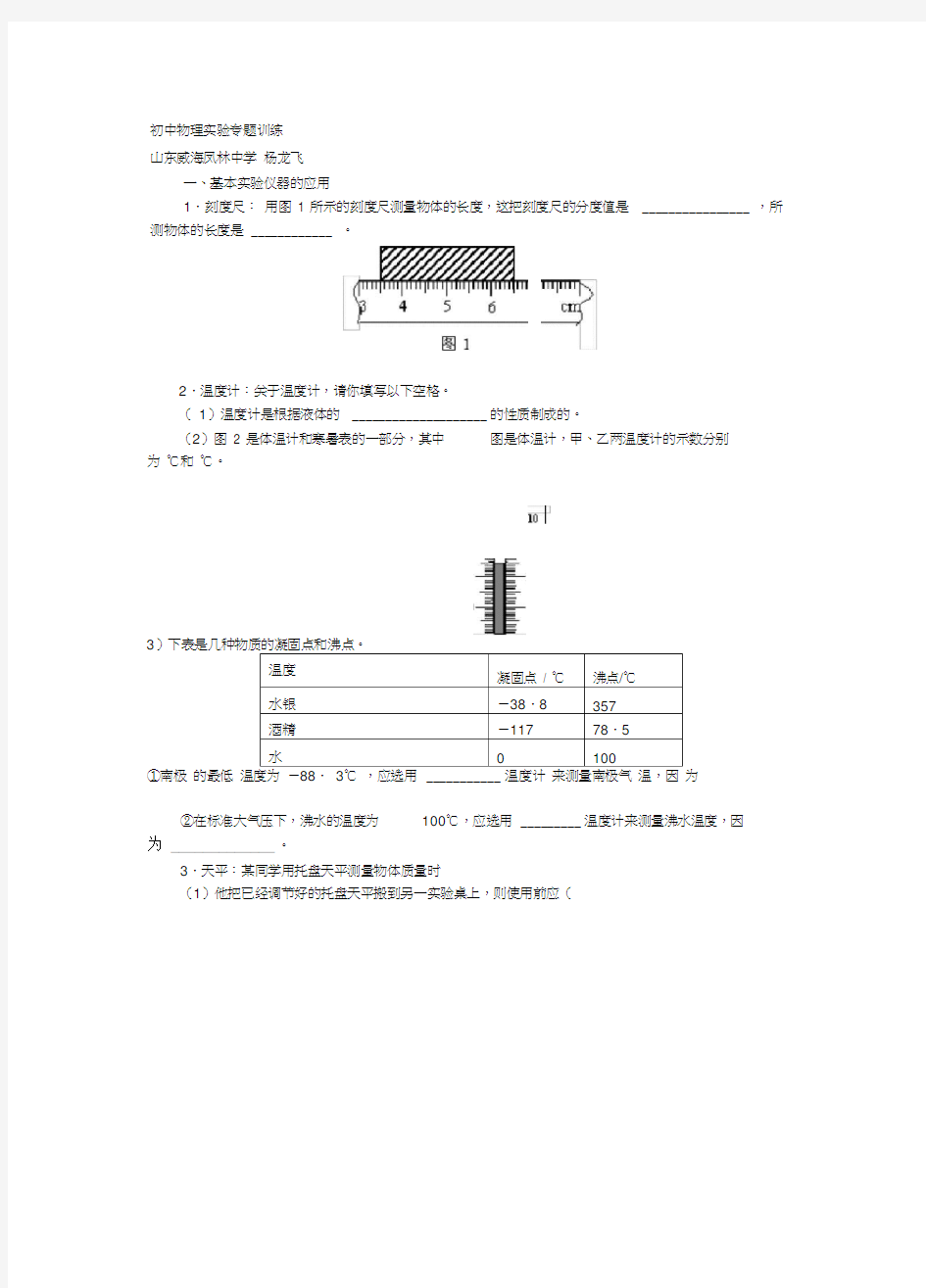 人教版初中物理实验专题训练