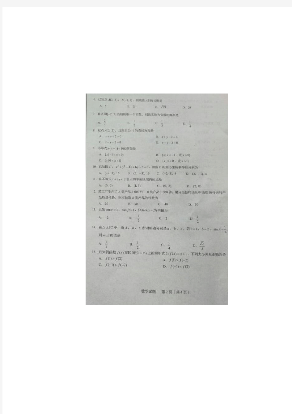 山东省普通高中2016年12月学业水平考试数学试题 扫描版缺答案