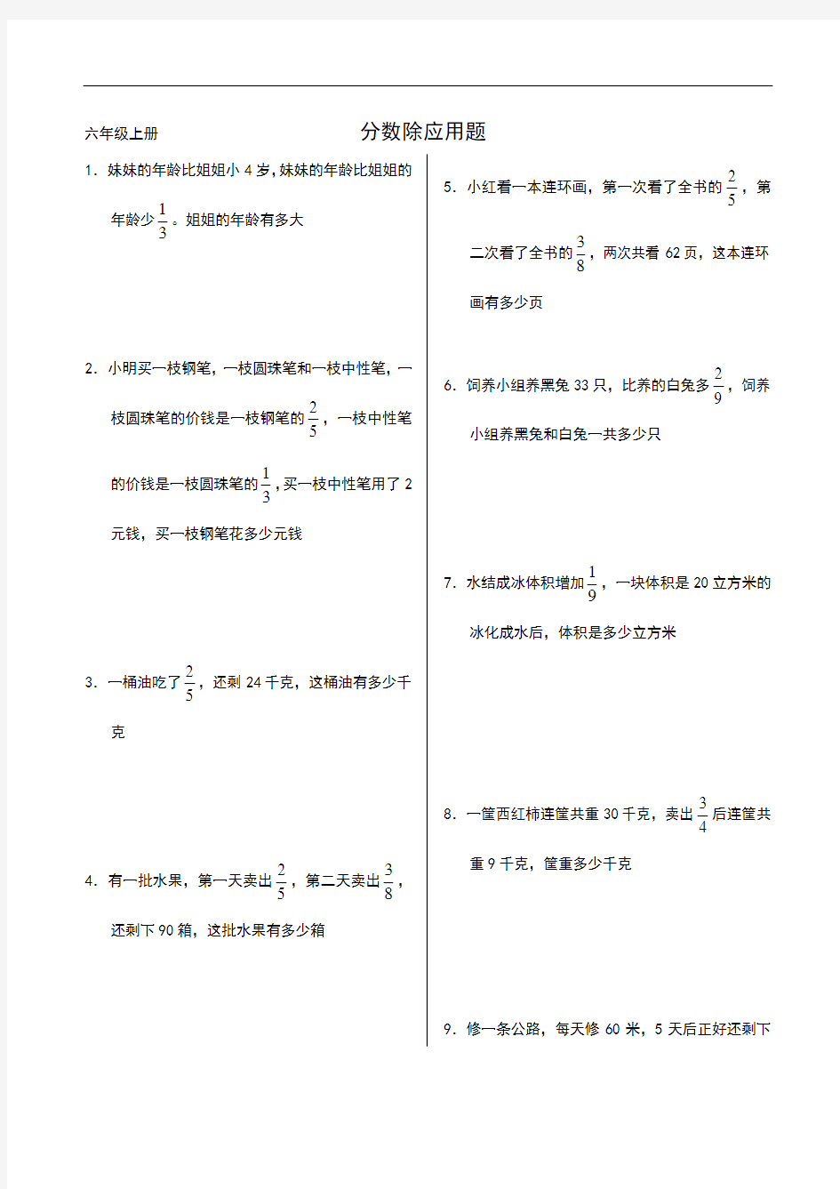 六年级上册经典分数除法应用题