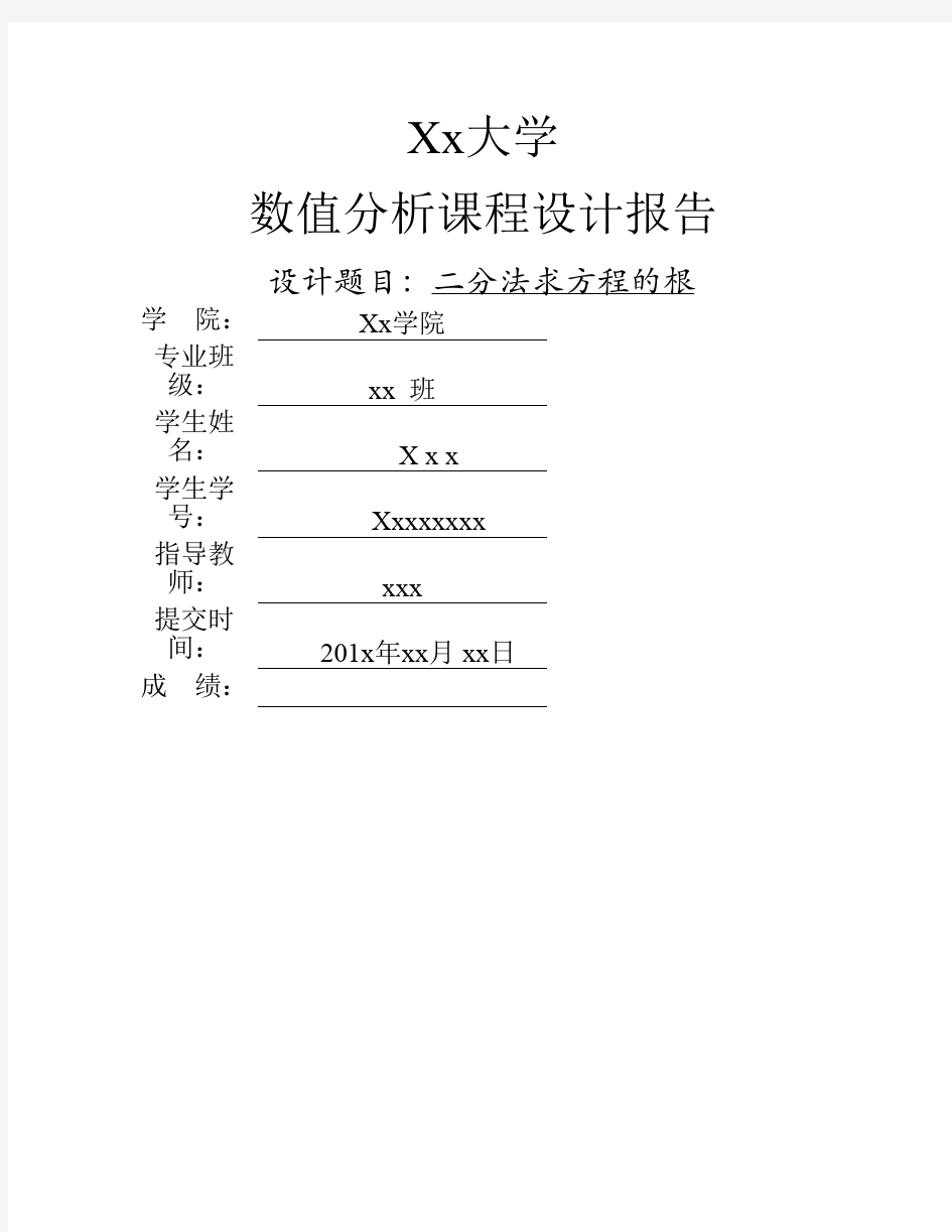 数值分析课程设计报告