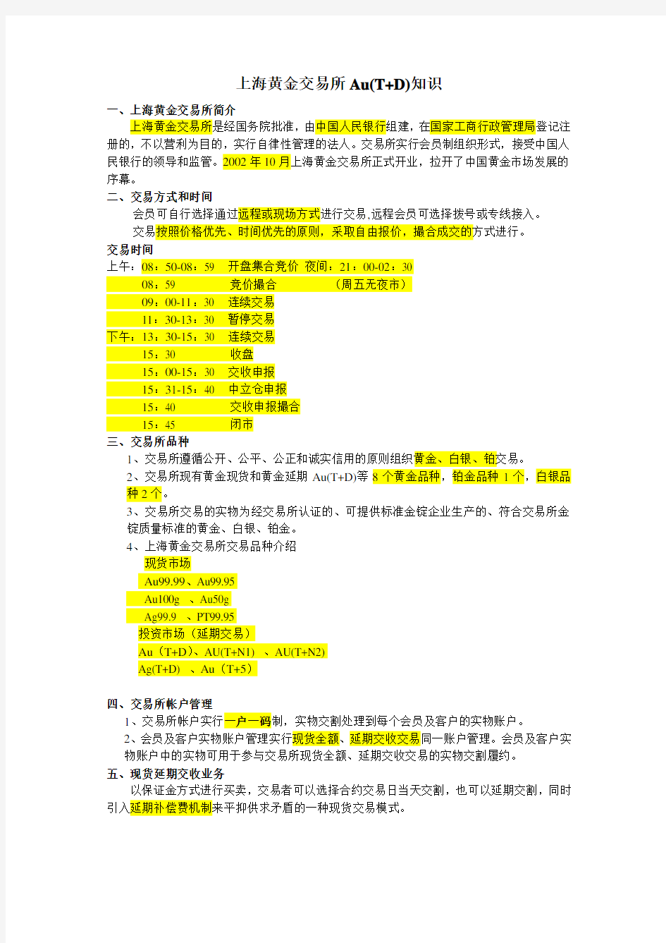 工行黄金TD基础知识讲课教案