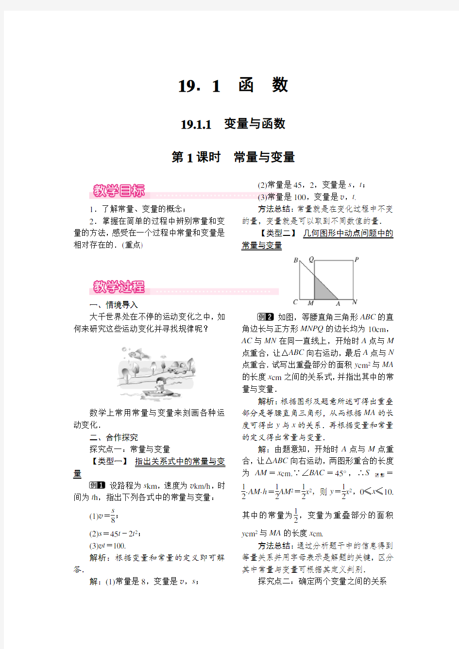 常量与变量  公开课获奖【一等奖教案】