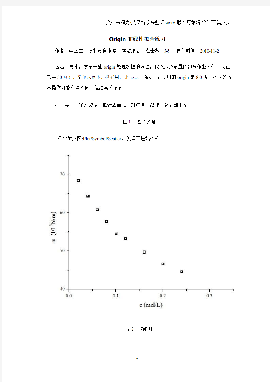 Origin非线性拟合练习