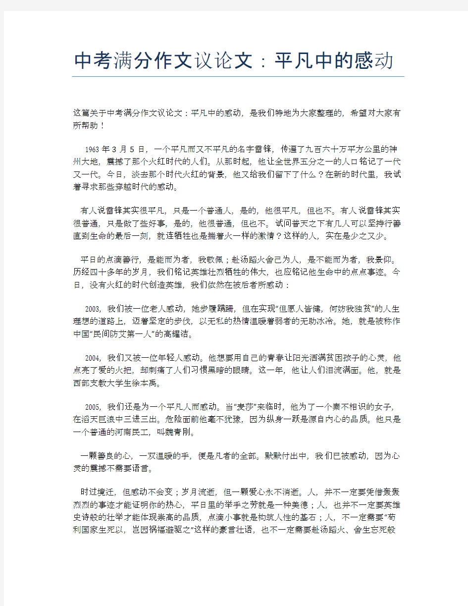 中考满分作文议论文：平凡中的感动