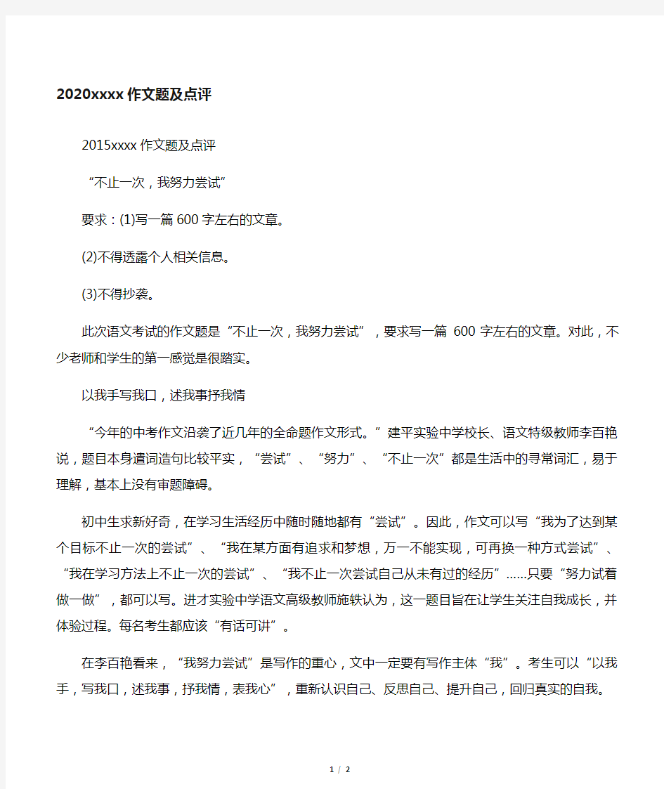 2020上海中考作文题及点评