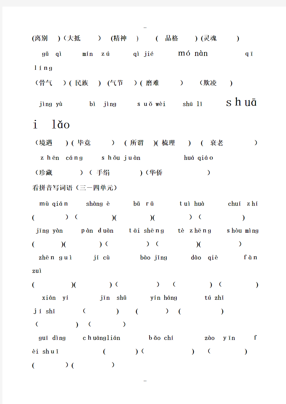 五年级上册语文总复习练习题