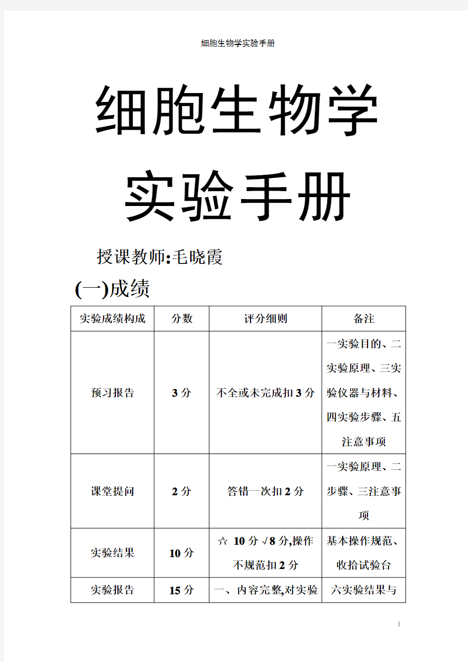 细胞生物学实验手册