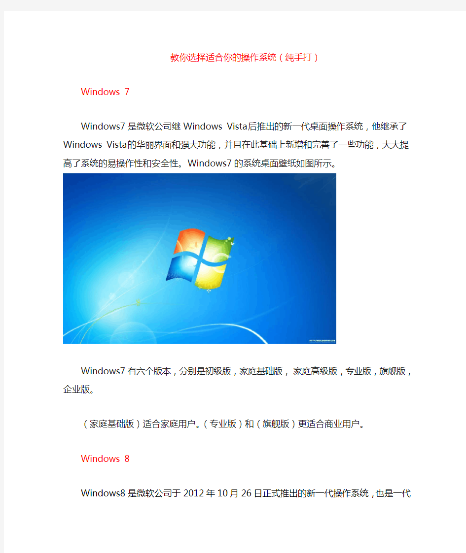 Windows7Windows8Windows10各个版本性能介绍