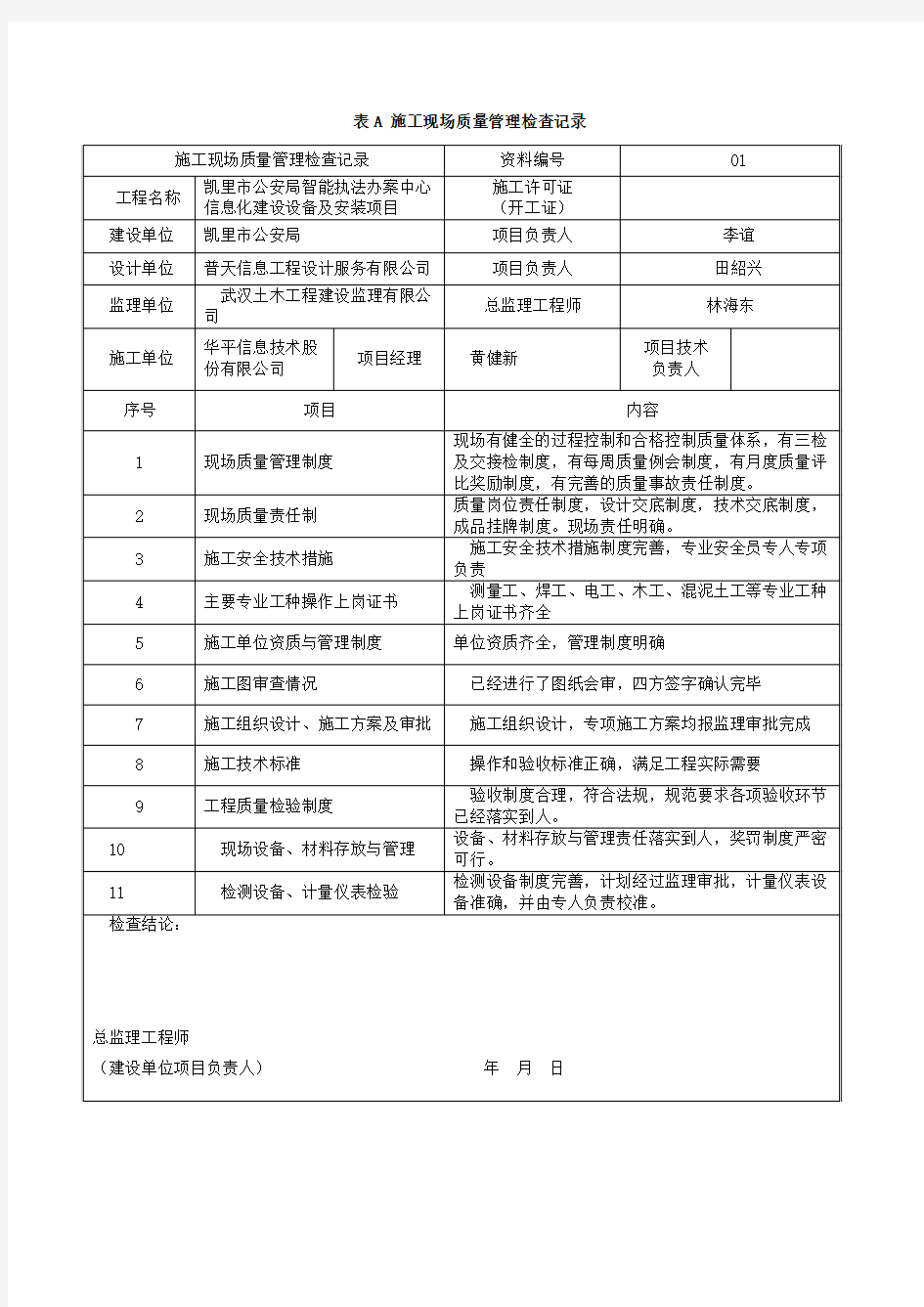 智能建筑工程质量验收规范GB50339-2013全套表格word版范例