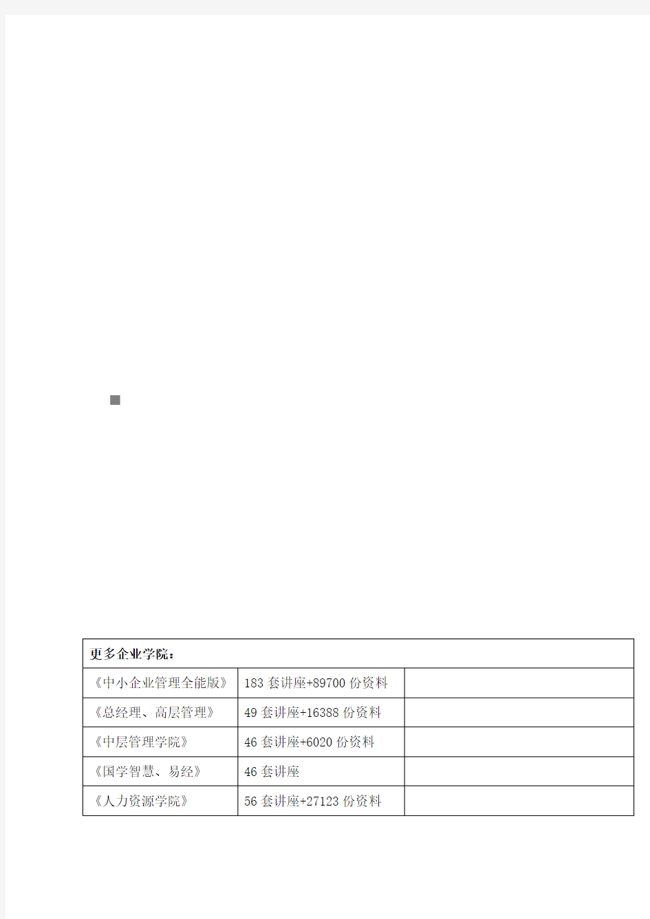 建设用地规划许可与规划审批相关业务讲义