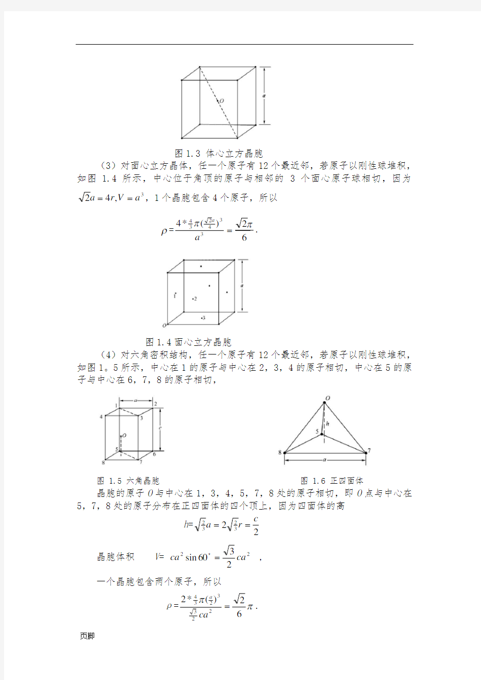 《固体物理学答案》第一章晶体的结构