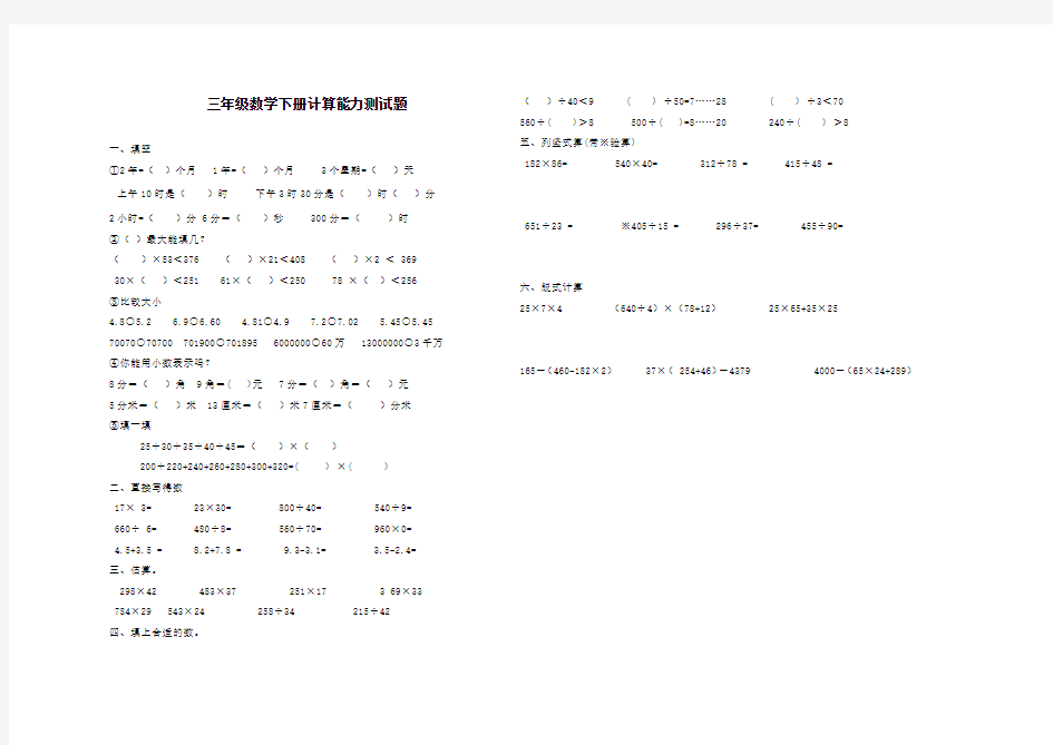 三年级数学计算能力测试题