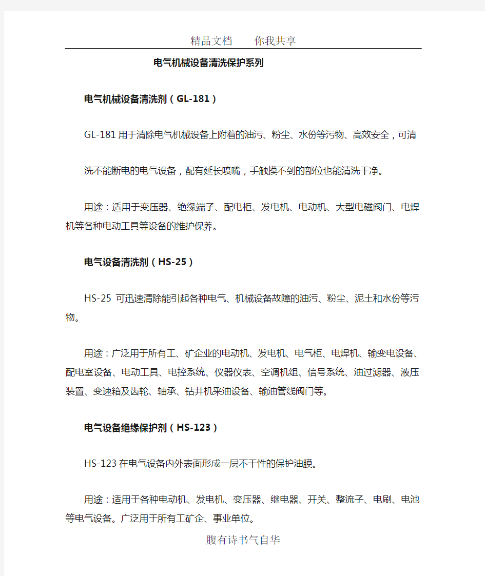 恒生中科工业清洗剂系列