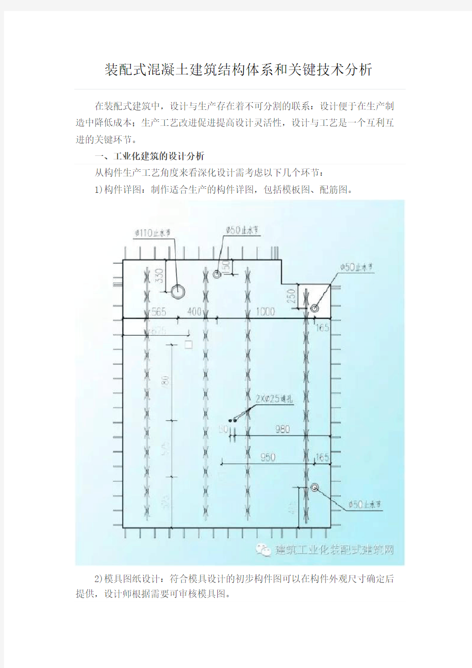 装配式混凝土建筑结构体系及其关键技术