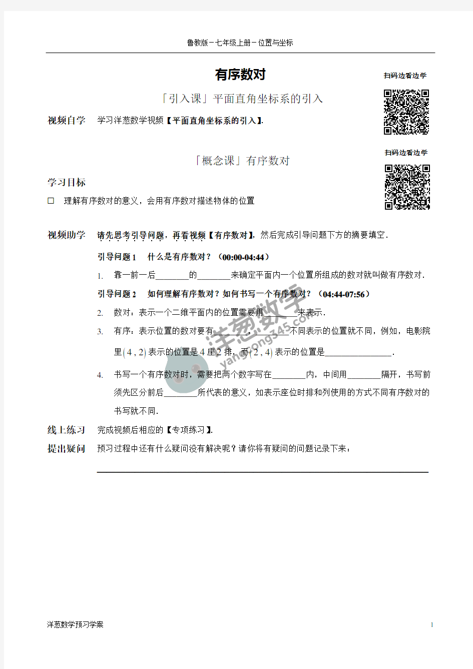 位置与坐标教学教案