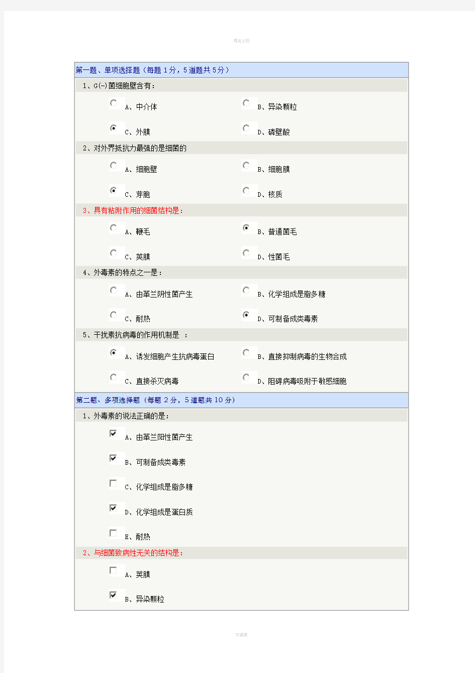 《医学微生物学和免疫学》第03章在线测试