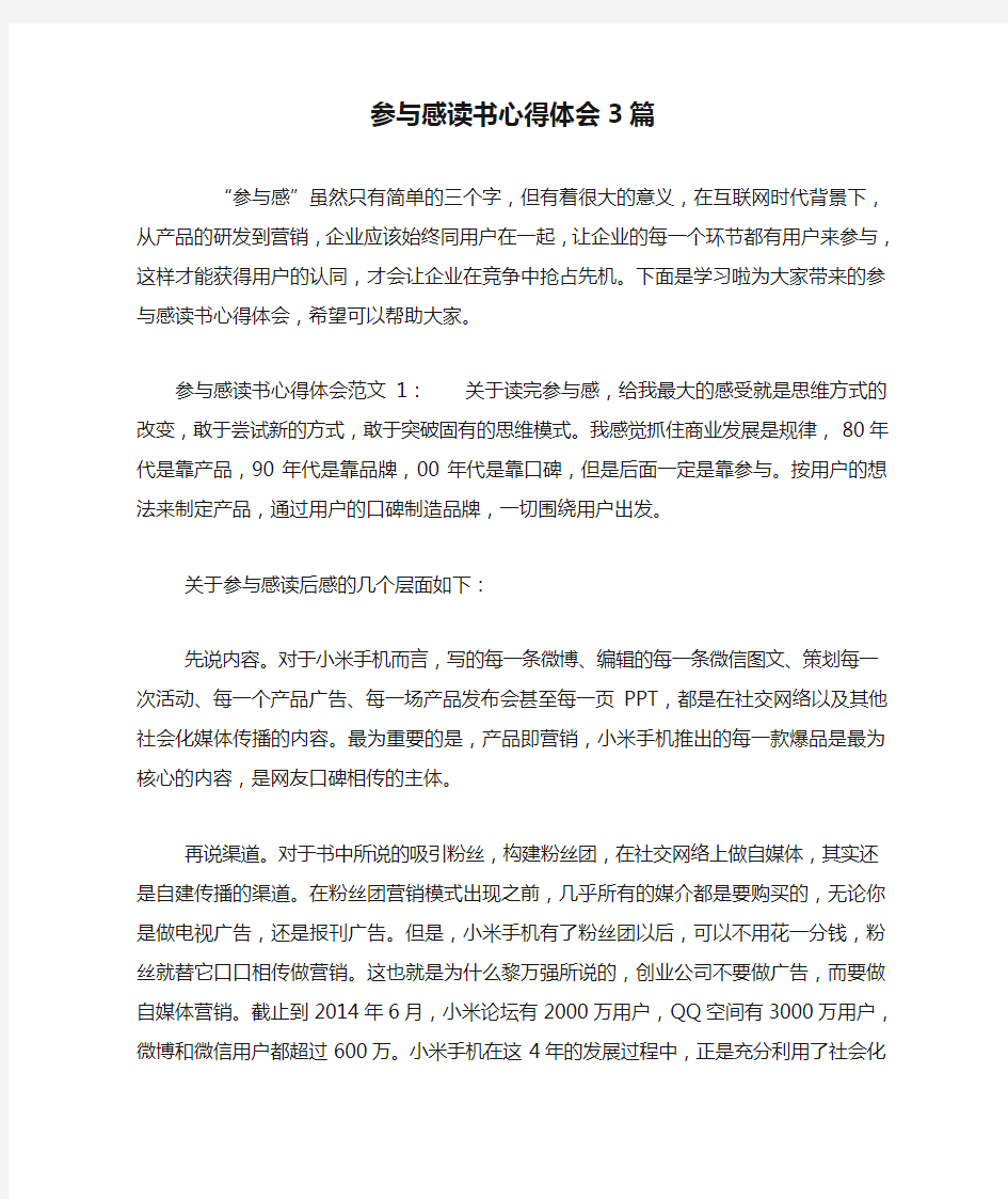 参与感读书心得体会3篇