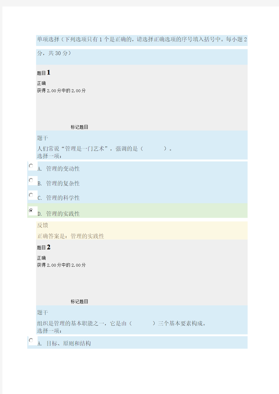 电大管理基础模拟测试b 