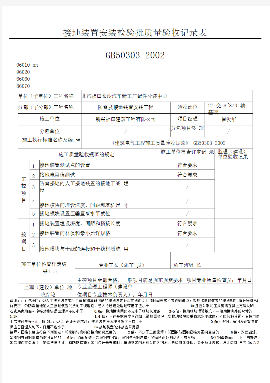 接地装置安装检验批质量验收记录表格模板